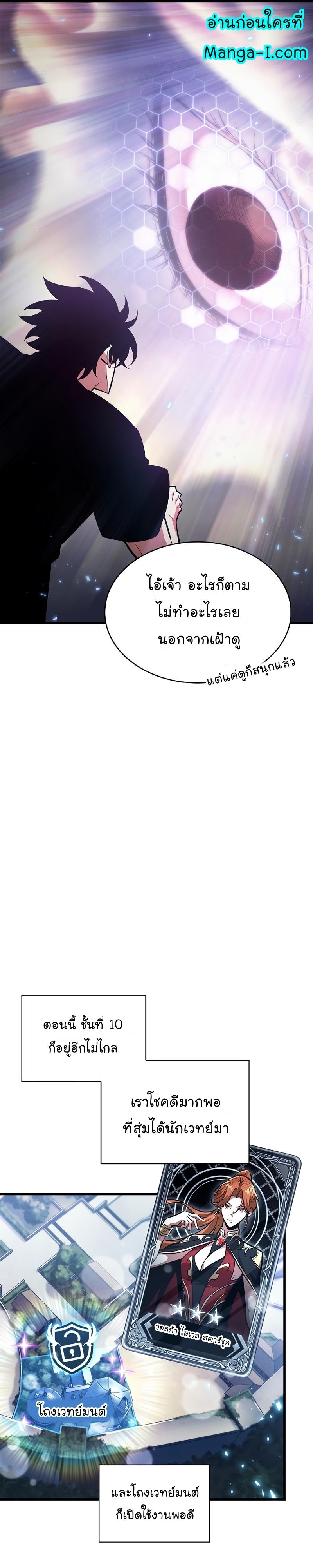 Pick Me Up, Infinite Gacha ตอนที่ 24 8