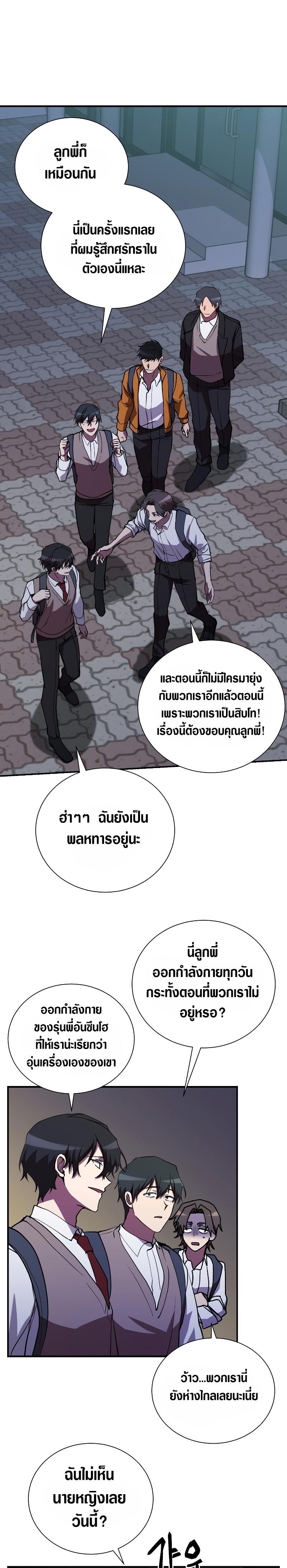 My School Life Pretending To Be a Worthless Person ตอนที่ 43 8