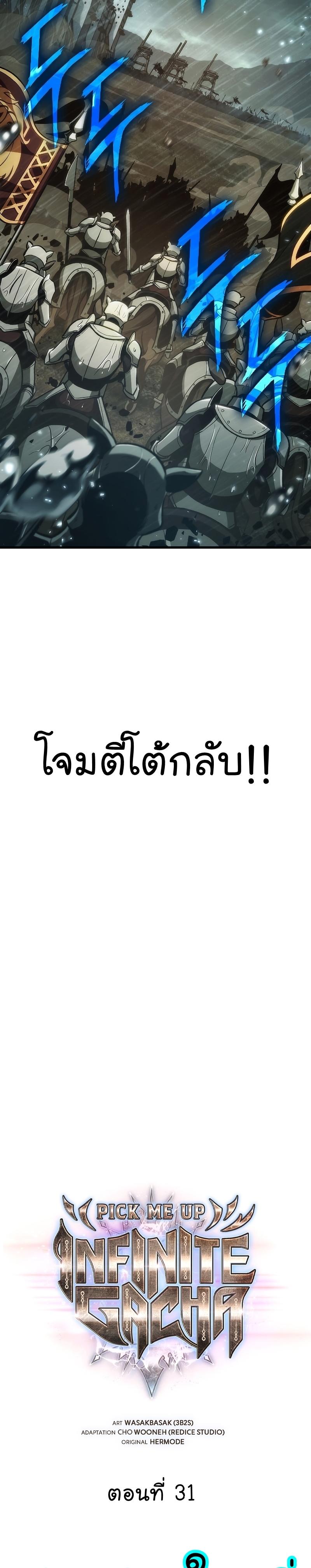 Pick Me Up, Infinite Gacha ตอนที่ 31 2