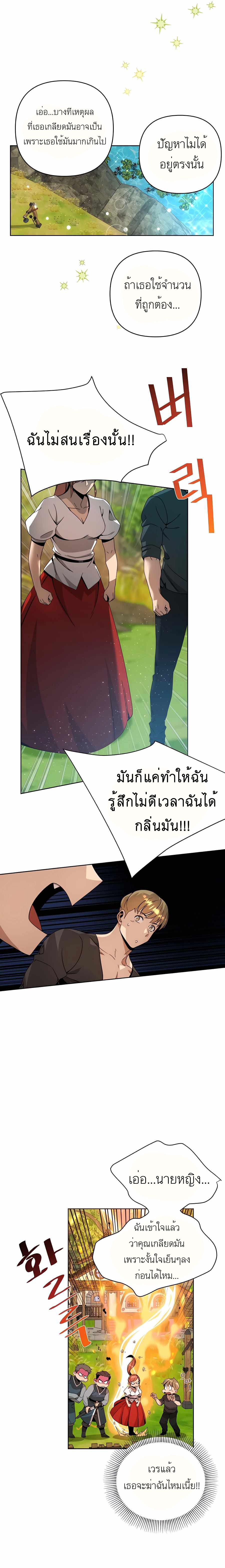 I’ll Resign And Have A Fresh Start In This World ตอนที่ 12 10