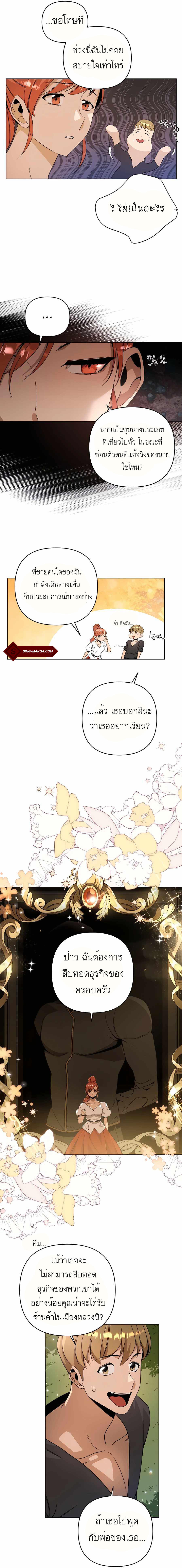 I’ll Resign And Have A Fresh Start In This World ตอนที่ 12 11