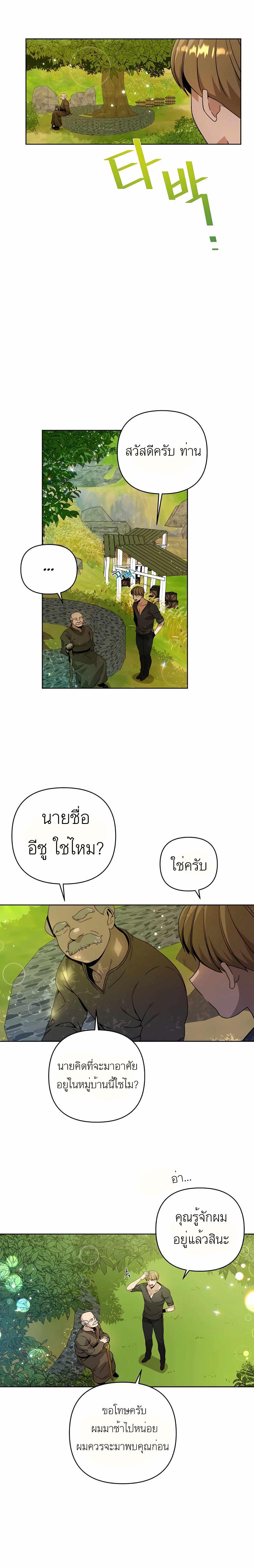 I’ll Resign And Have A Fresh Start In This World ตอนที่ 12 16