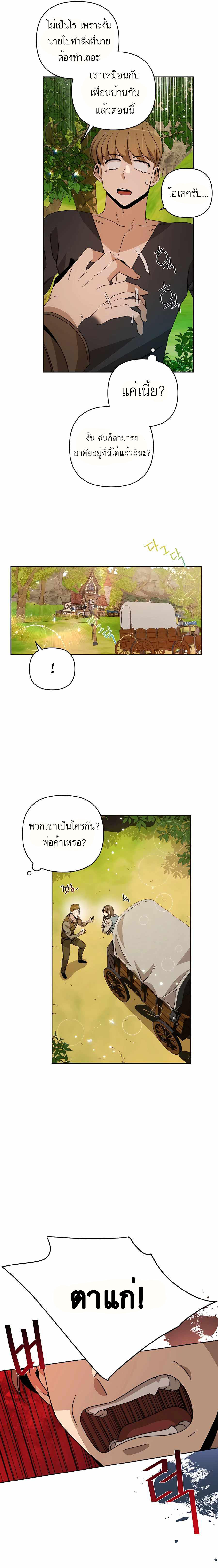I’ll Resign And Have A Fresh Start In This World ตอนที่ 12 17