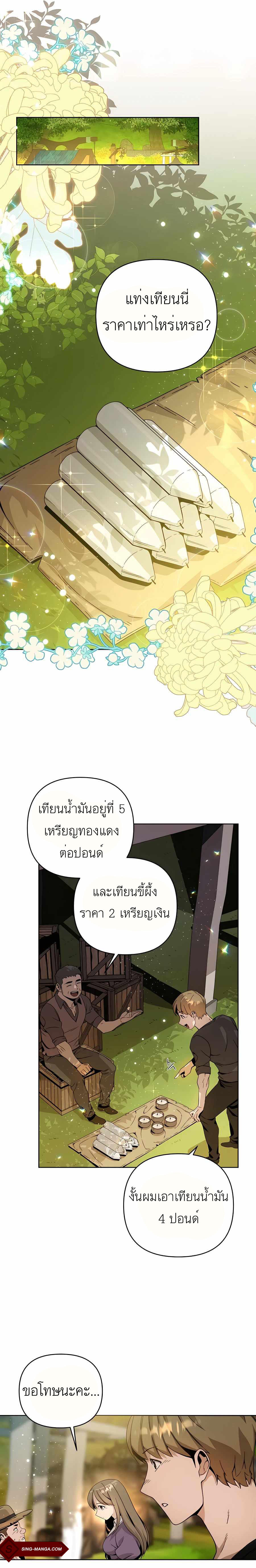 I’ll Resign And Have A Fresh Start In This World ตอนที่ 12 3