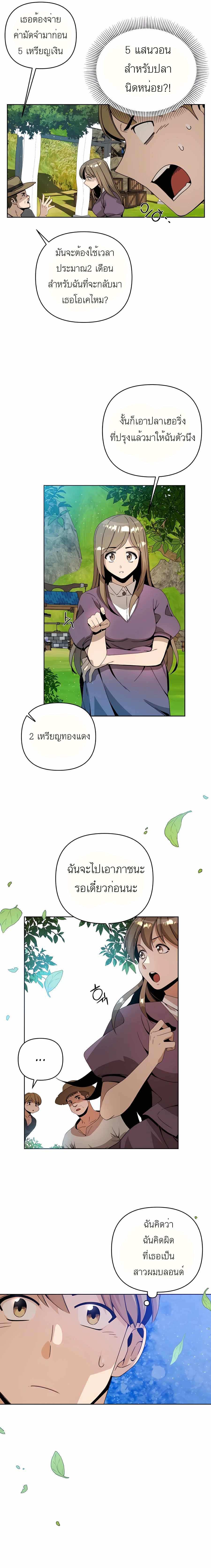 I’ll Resign And Have A Fresh Start In This World ตอนที่ 12 5