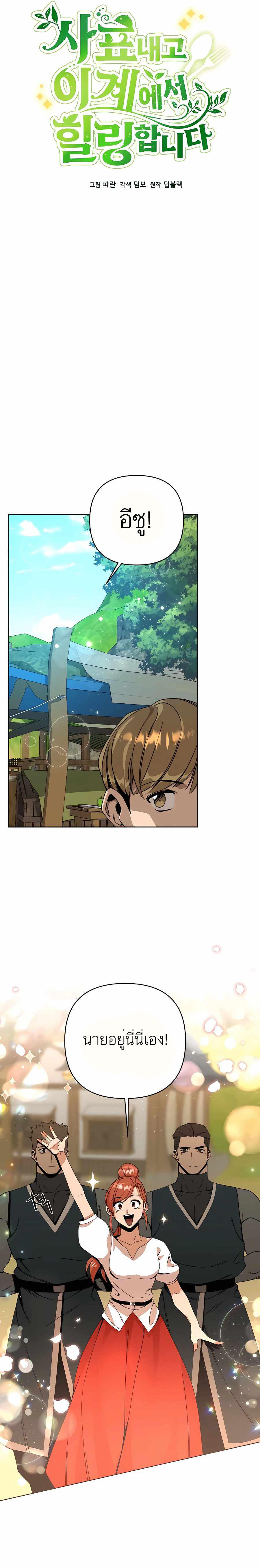 I’ll Resign And Have A Fresh Start In This World ตอนที่ 12 6