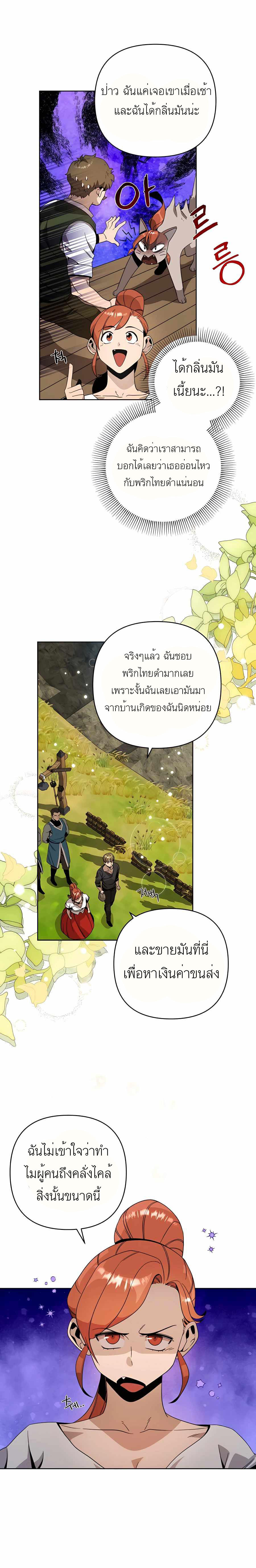 I’ll Resign And Have A Fresh Start In This World ตอนที่ 12 8
