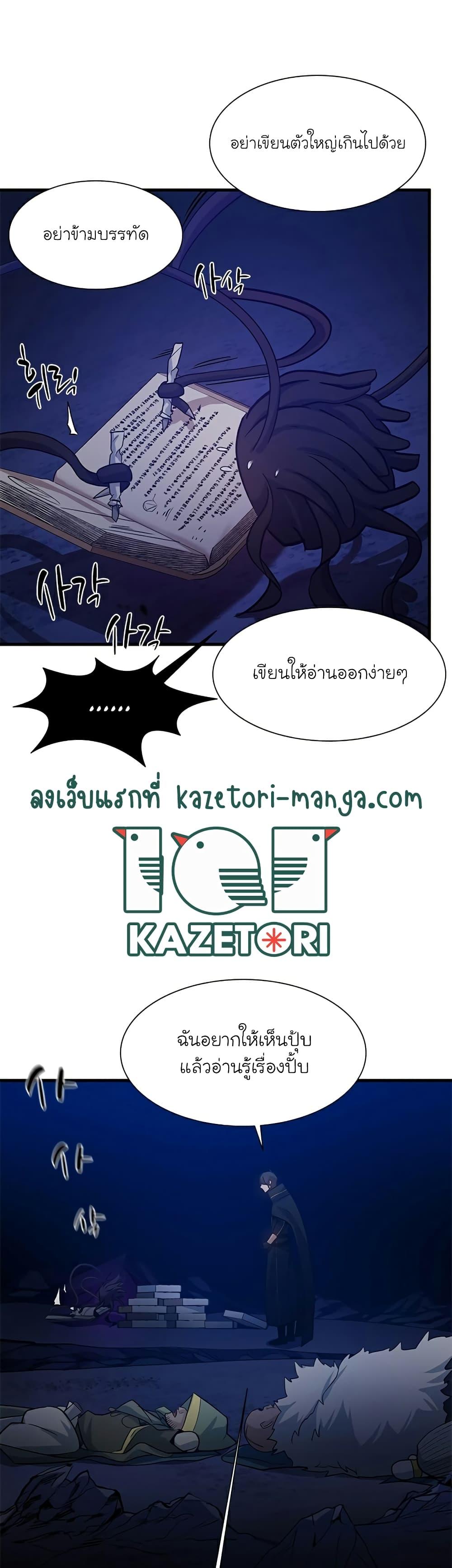 The Tutorial is Too Hard ตอนที่ 102 10