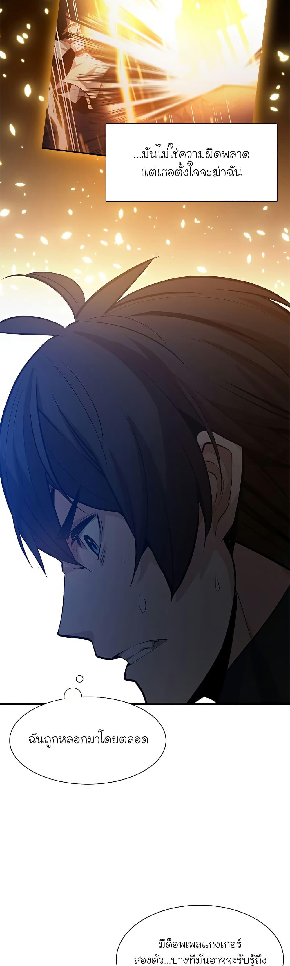 The Tutorial is Too Hard ตอนที่ 101 10