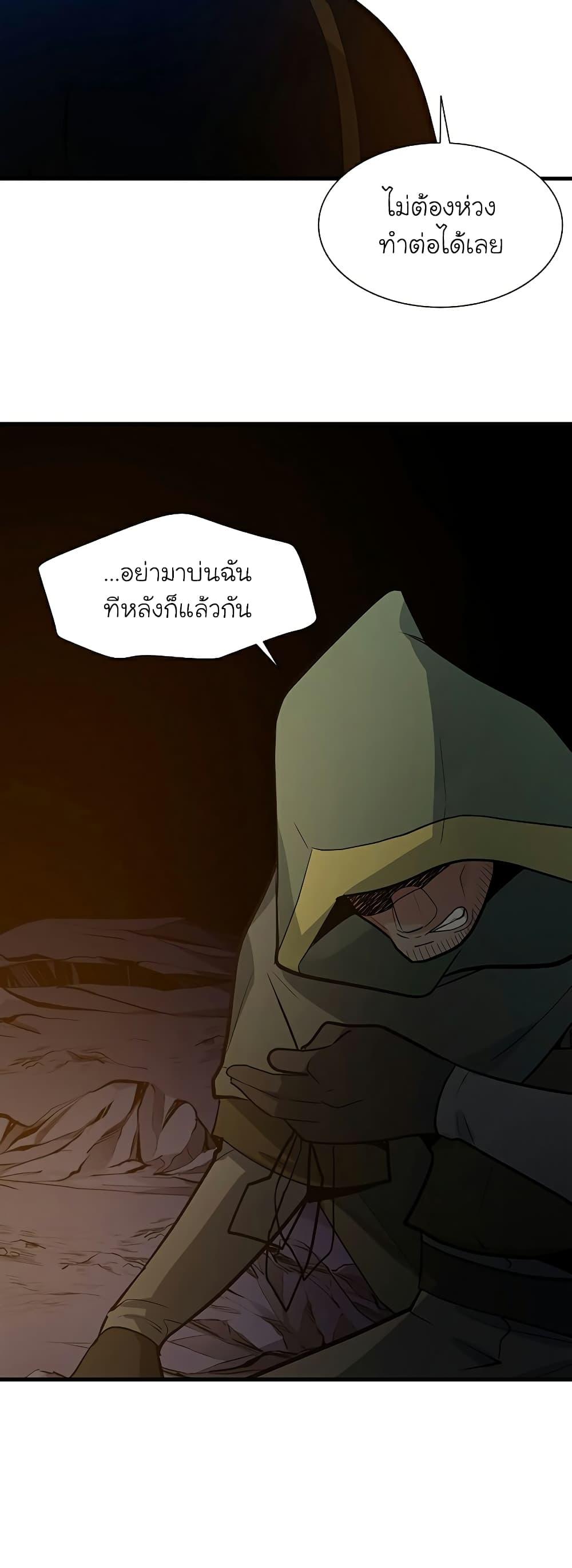 The Tutorial is Too Hard ตอนที่ 99 11