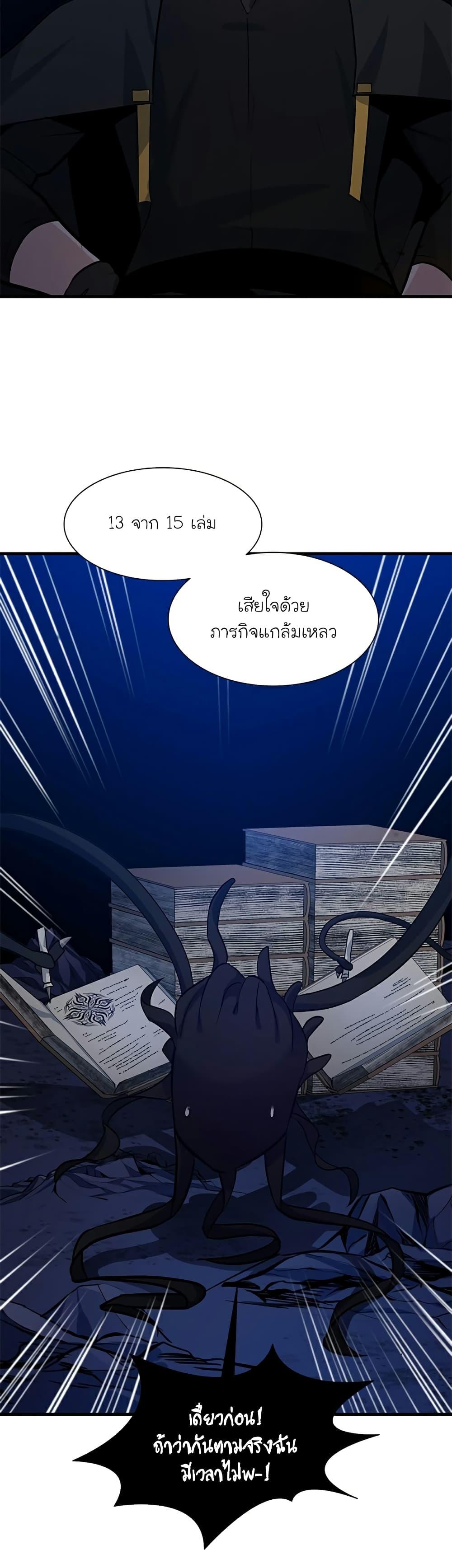 The Tutorial is Too Hard ตอนที่ 102 12