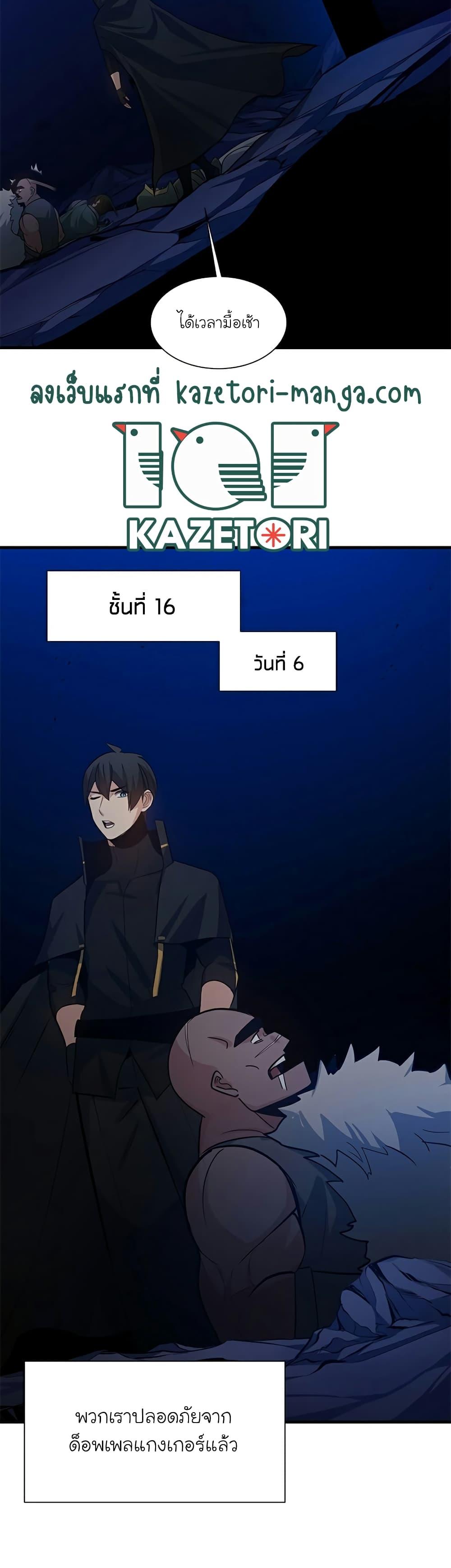 The Tutorial is Too Hard ตอนที่ 102 14
