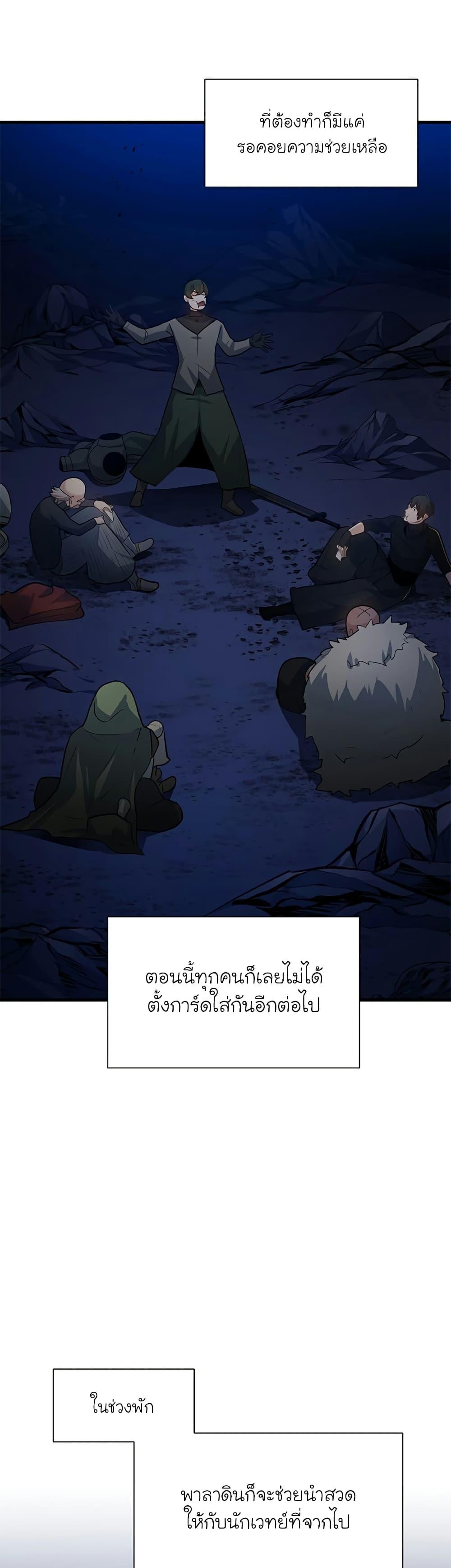 The Tutorial is Too Hard ตอนที่ 102 15