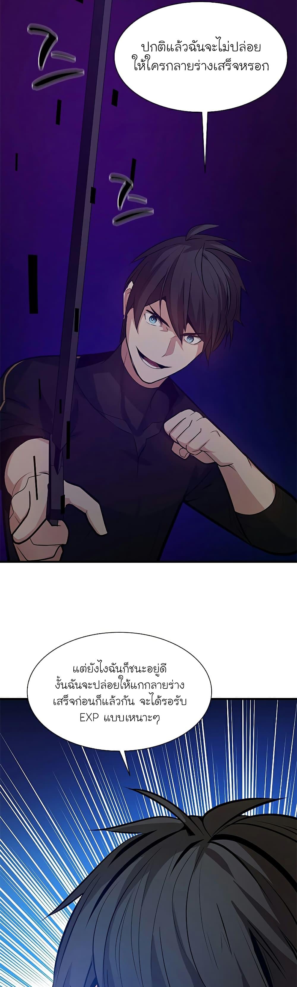 The Tutorial is Too Hard ตอนที่ 101 17