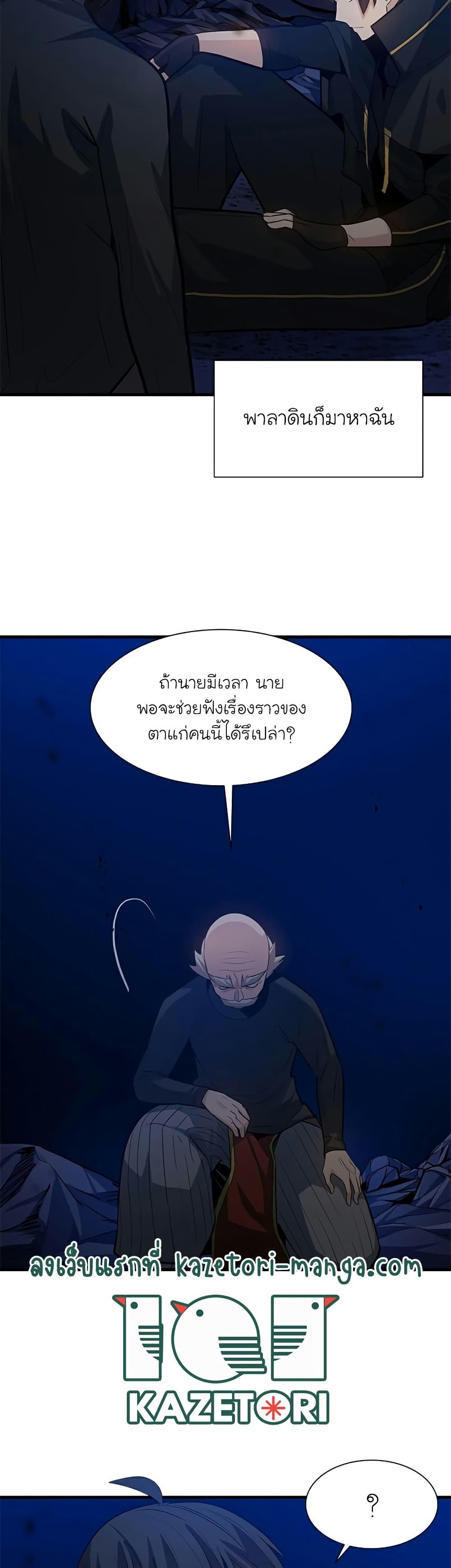 The Tutorial is Too Hard ตอนที่ 102 17