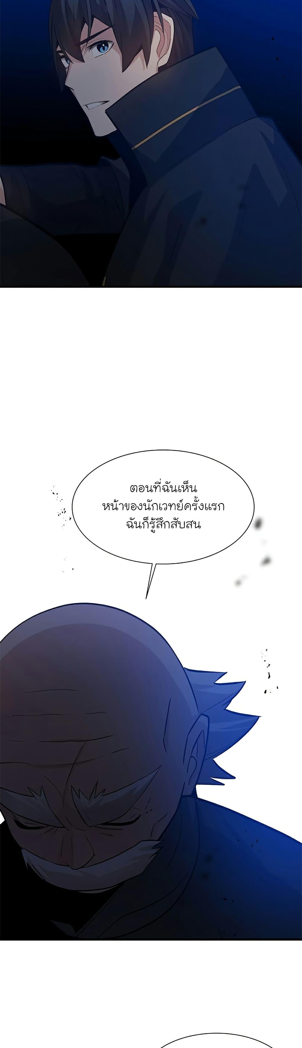 The Tutorial is Too Hard ตอนที่ 102 18