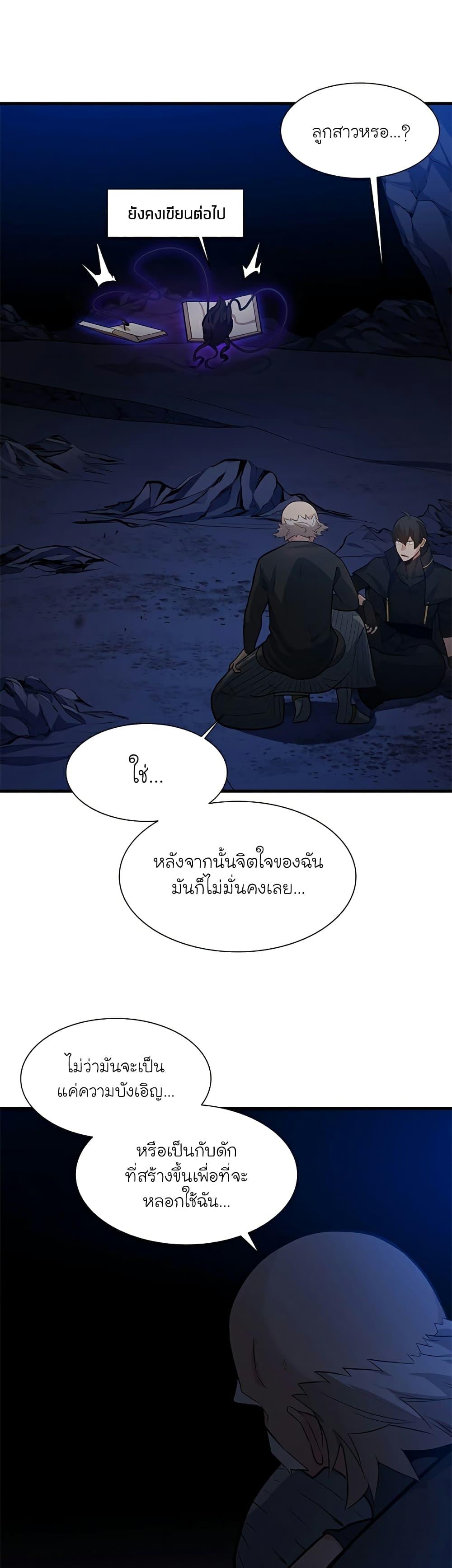 The Tutorial is Too Hard ตอนที่ 102 20