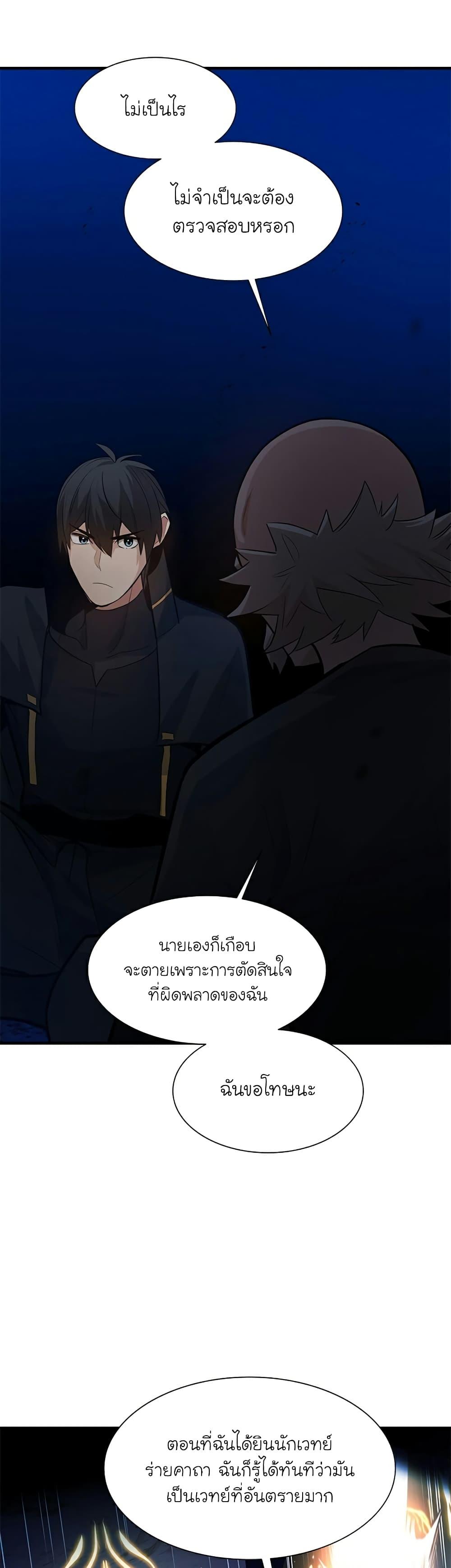 The Tutorial is Too Hard ตอนที่ 102 22