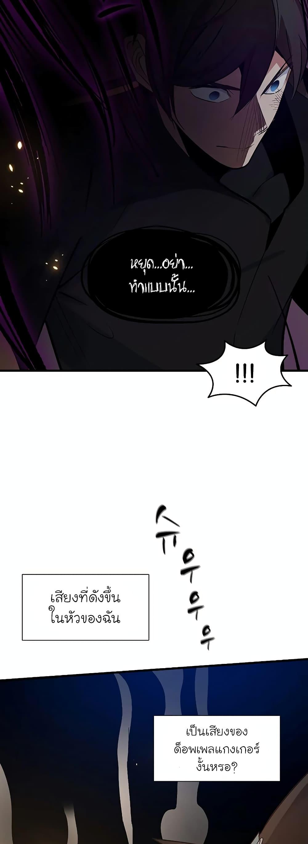 The Tutorial is Too Hard ตอนที่ 99 22