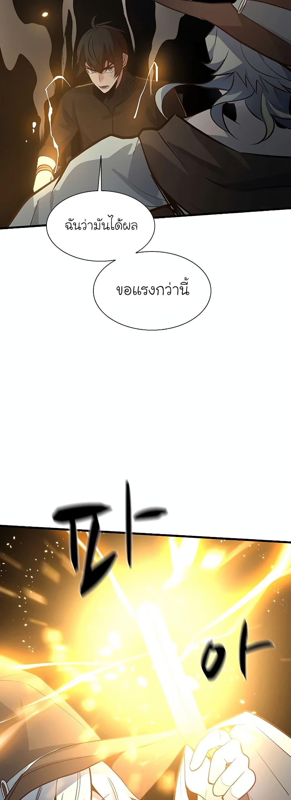 The Tutorial is Too Hard ตอนที่ 99 23