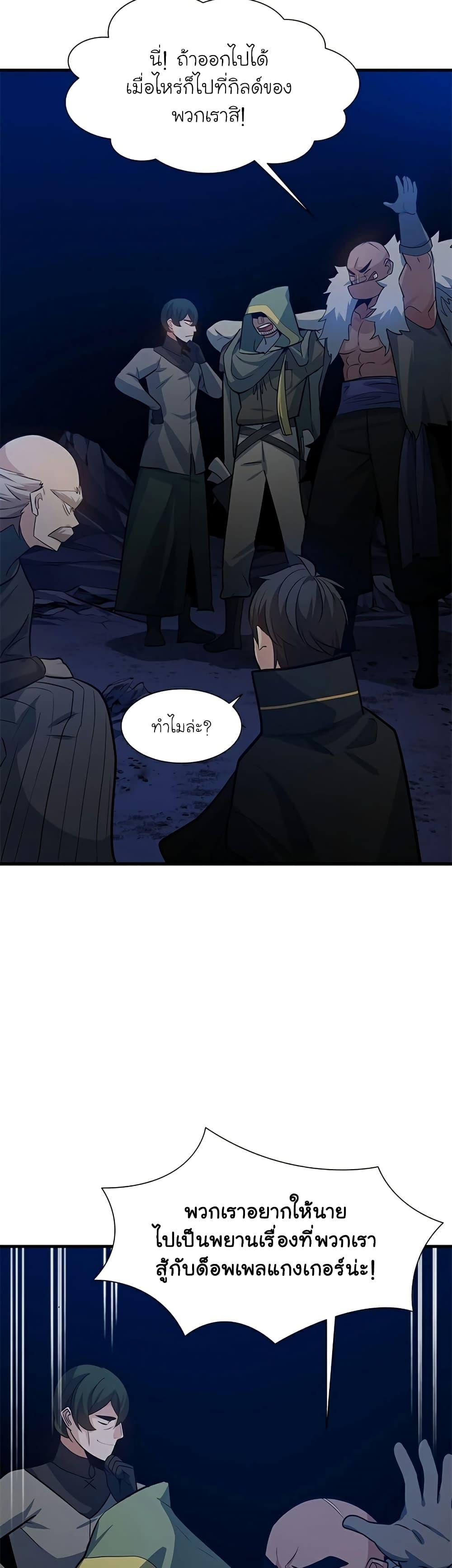 The Tutorial is Too Hard ตอนที่ 102 25