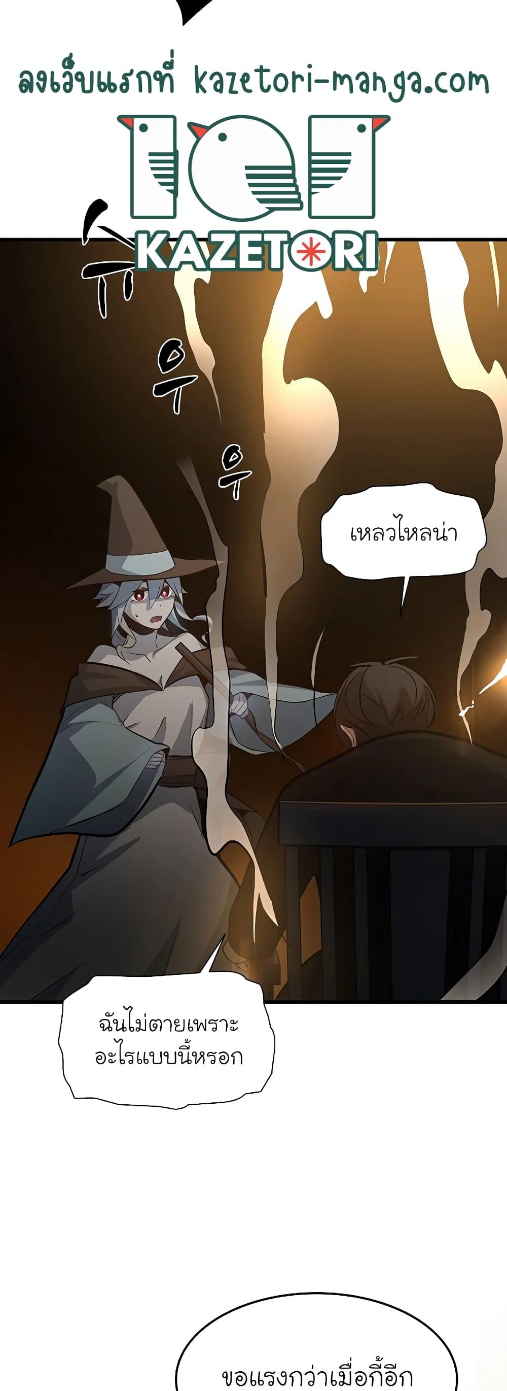 The Tutorial is Too Hard ตอนที่ 99 26