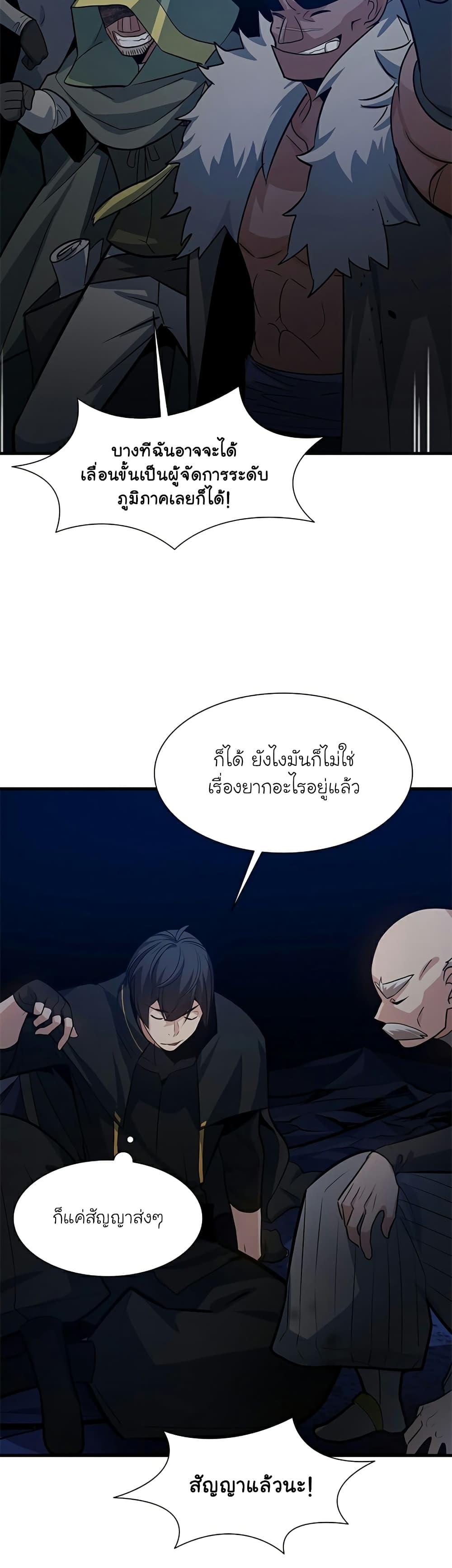 The Tutorial is Too Hard ตอนที่ 102 26