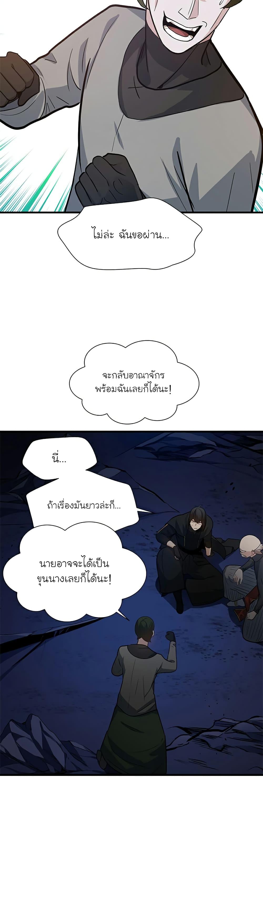 The Tutorial is Too Hard ตอนที่ 102 28