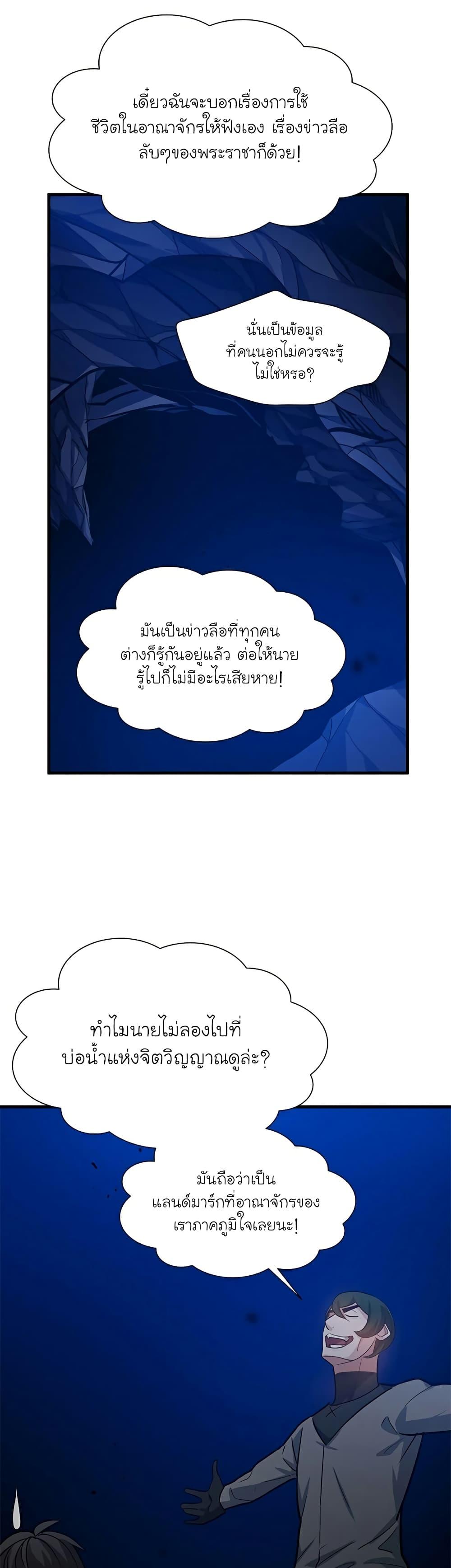 The Tutorial is Too Hard ตอนที่ 102 29