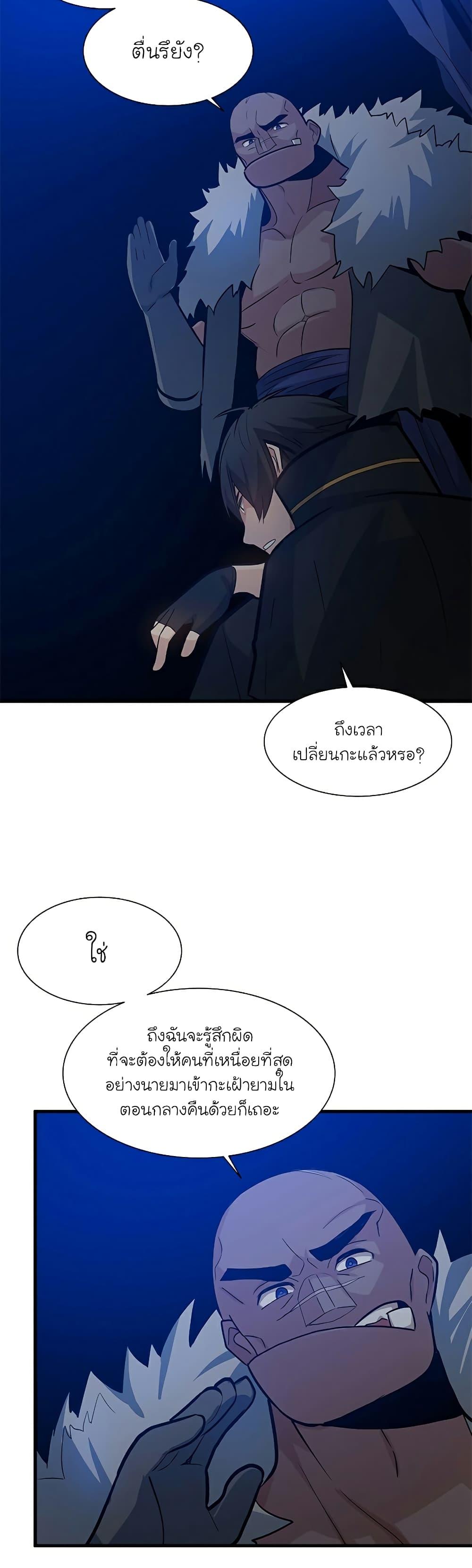 The Tutorial is Too Hard ตอนที่ 101 30