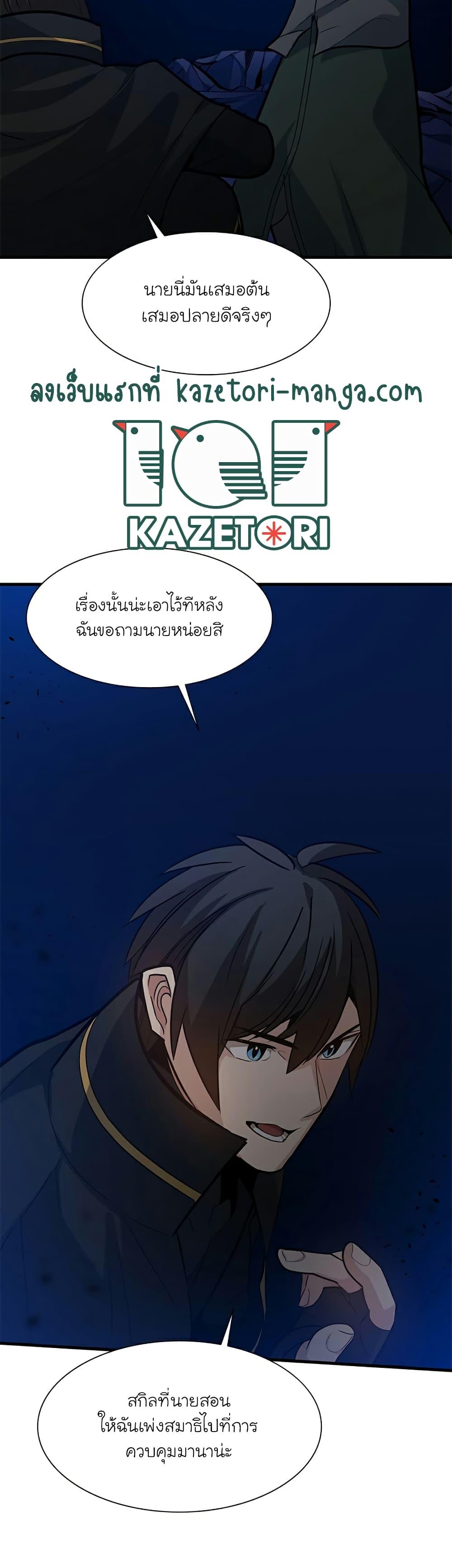 The Tutorial is Too Hard ตอนที่ 102 30
