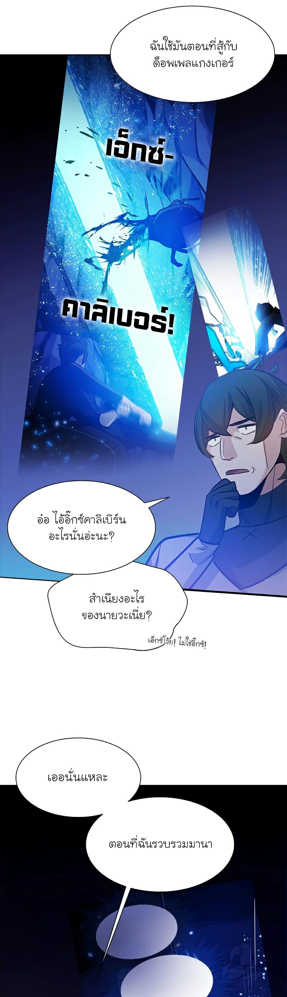 The Tutorial is Too Hard ตอนที่ 102 31