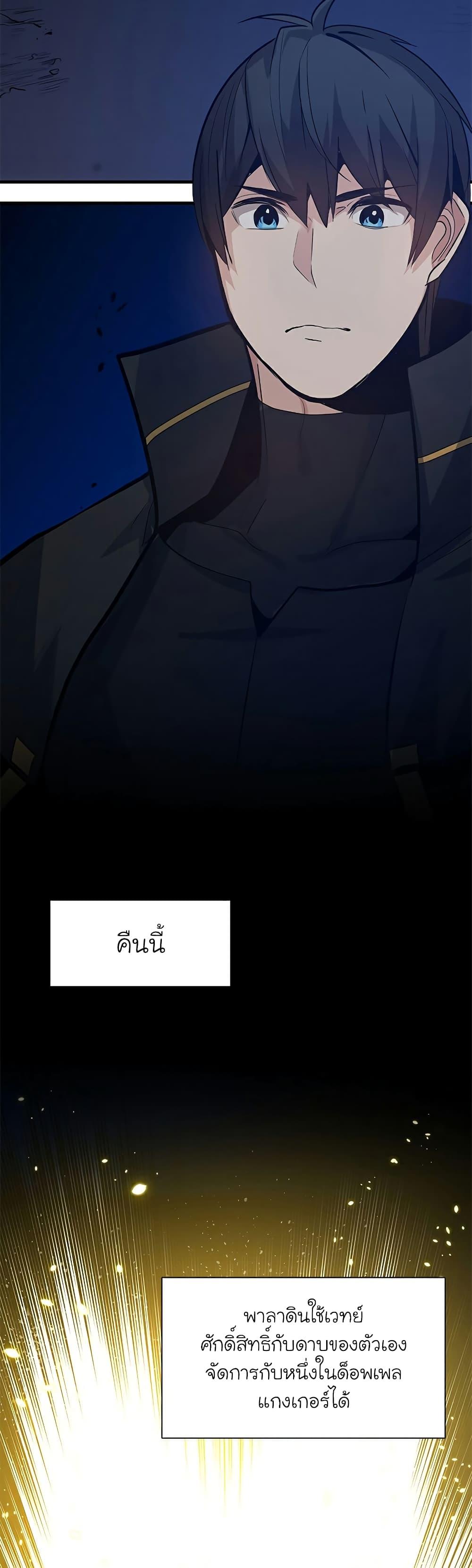 The Tutorial is Too Hard ตอนที่ 101 33