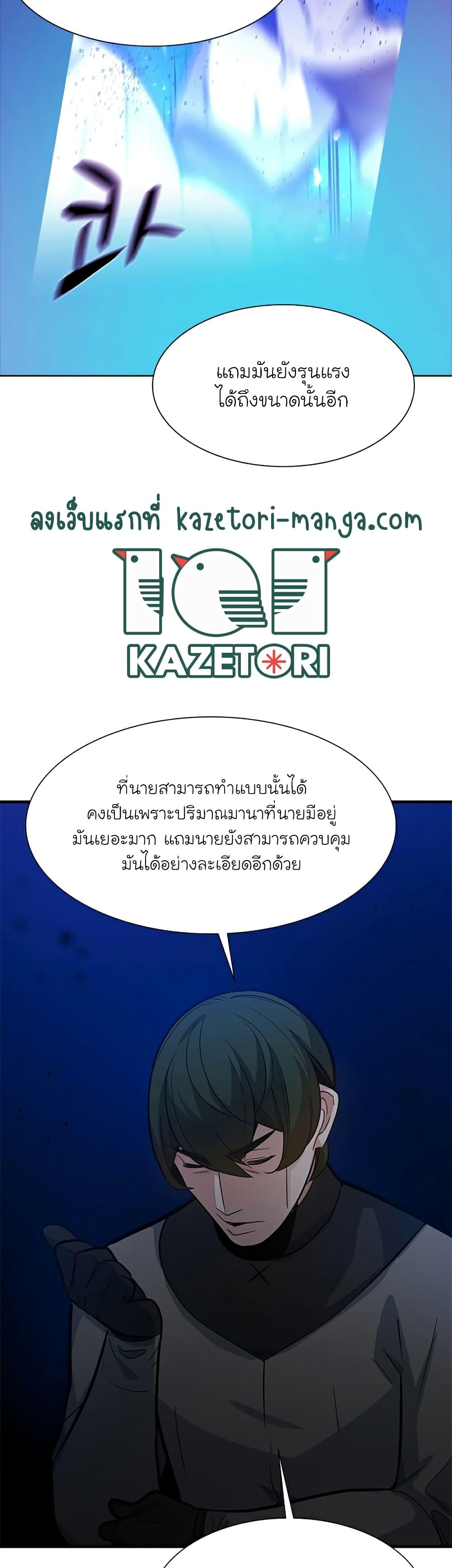 The Tutorial is Too Hard ตอนที่ 102 34