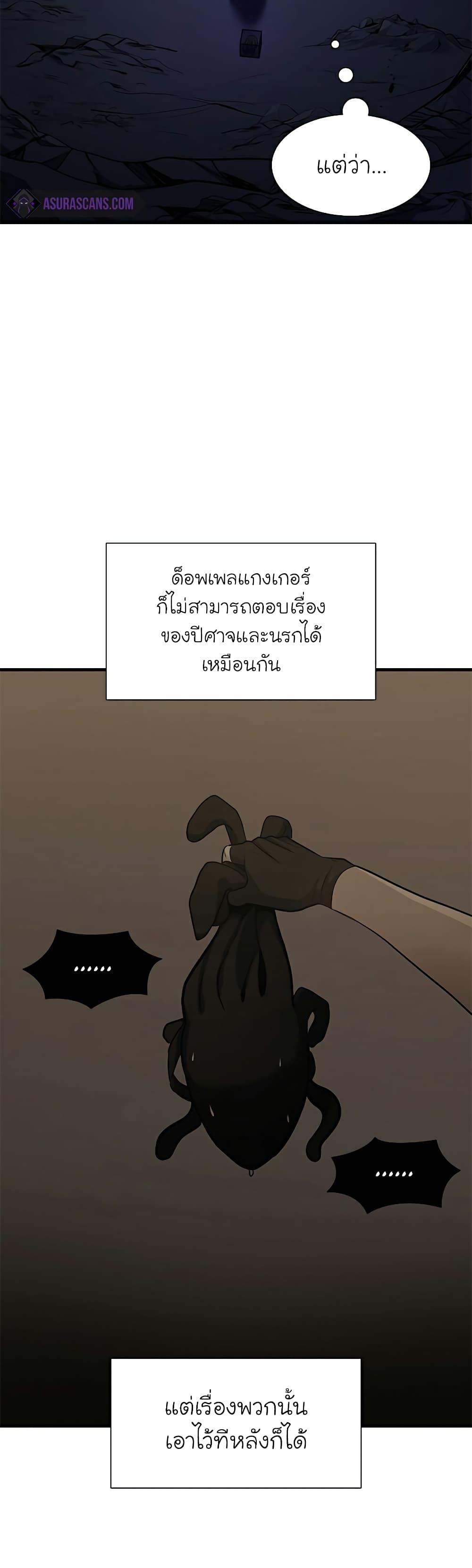 The Tutorial is Too Hard ตอนที่ 101 36