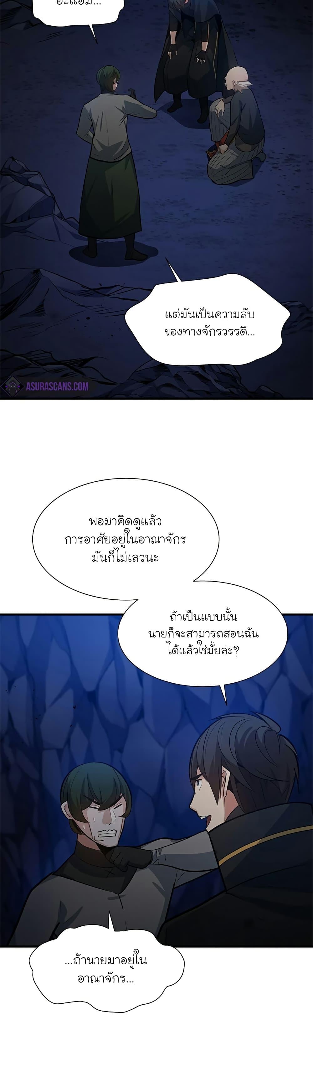 The Tutorial is Too Hard ตอนที่ 102 36