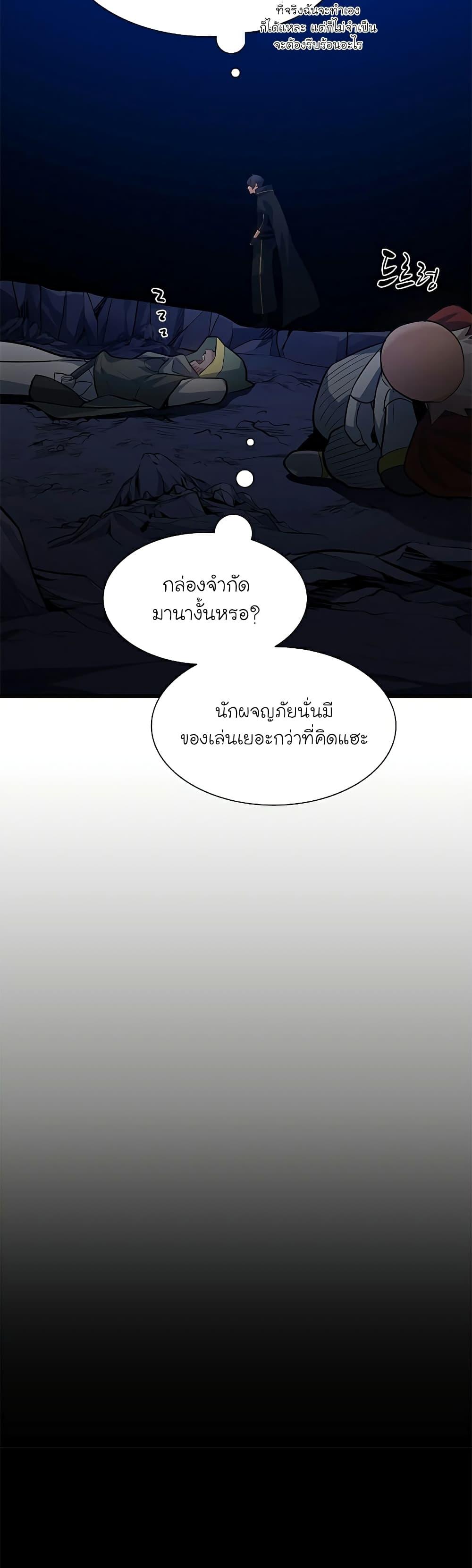 The Tutorial is Too Hard ตอนที่ 101 38