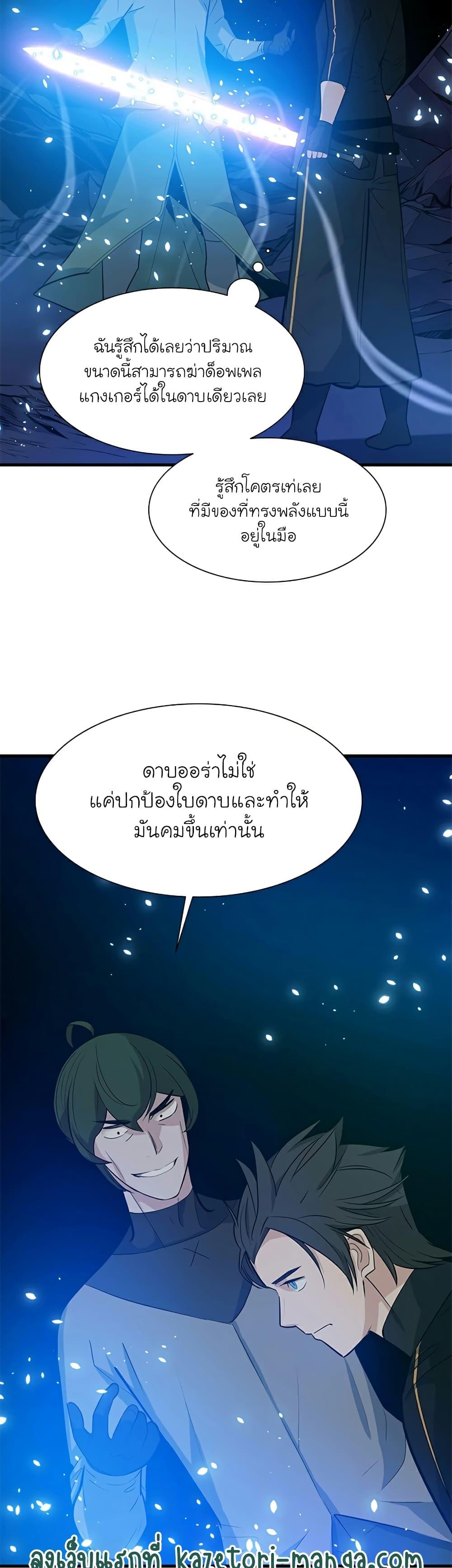 The Tutorial is Too Hard ตอนที่ 102 44
