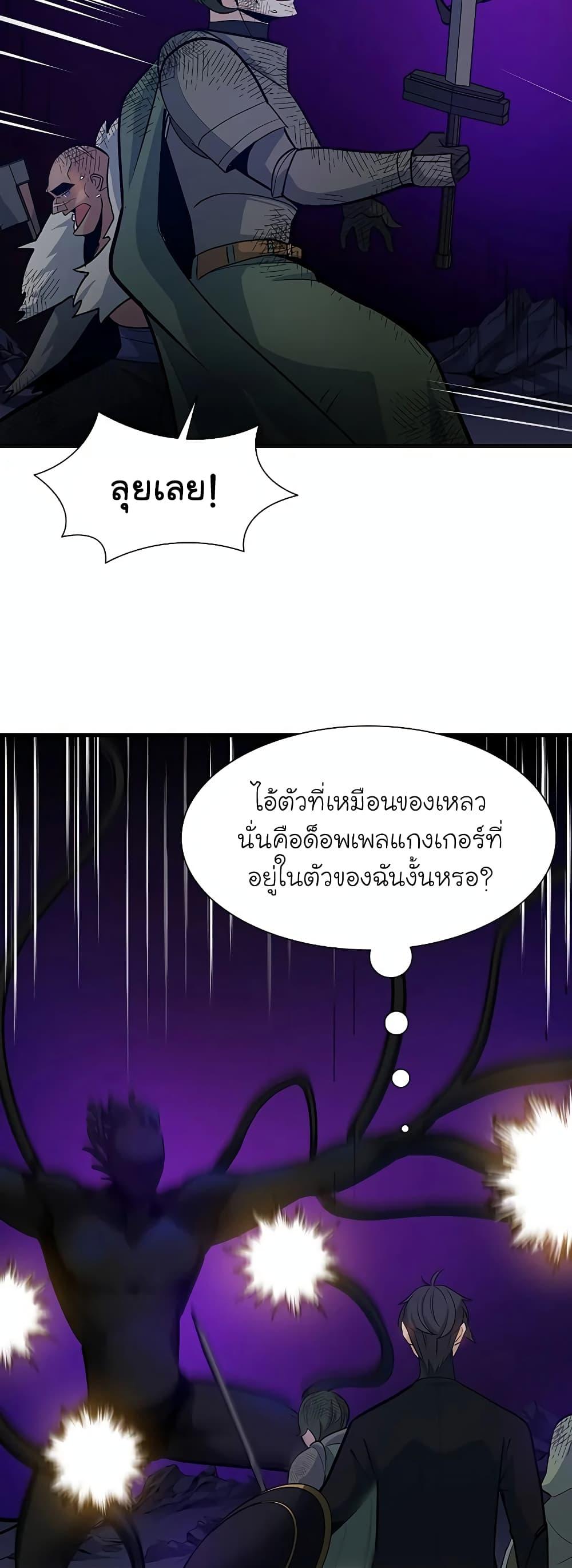 The Tutorial is Too Hard ตอนที่ 99 45