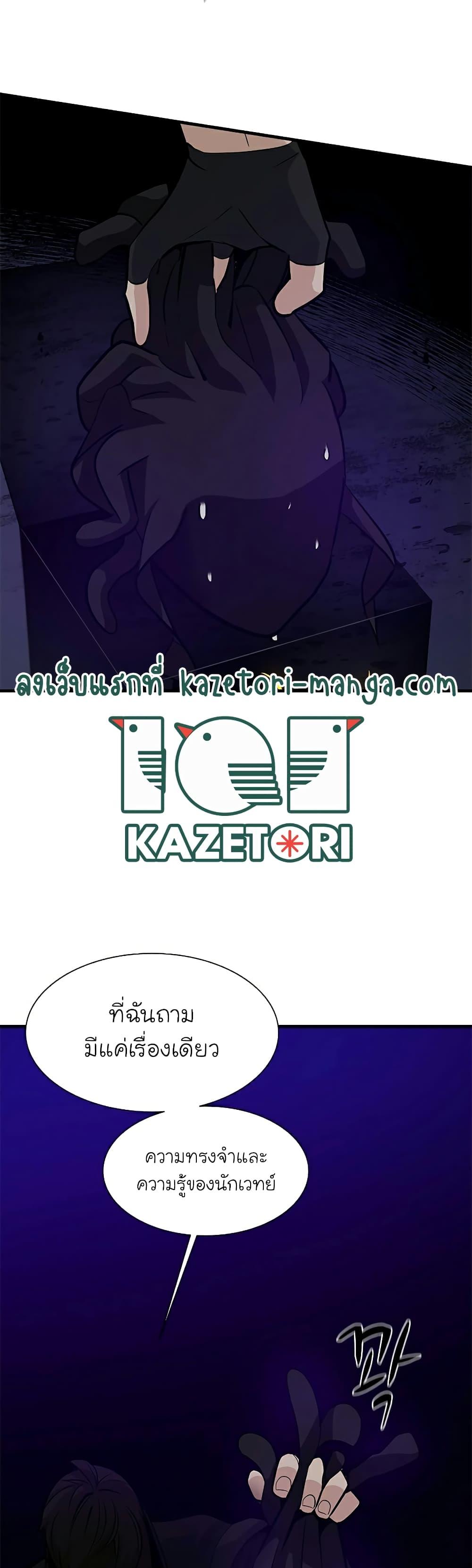 The Tutorial is Too Hard ตอนที่ 101 47