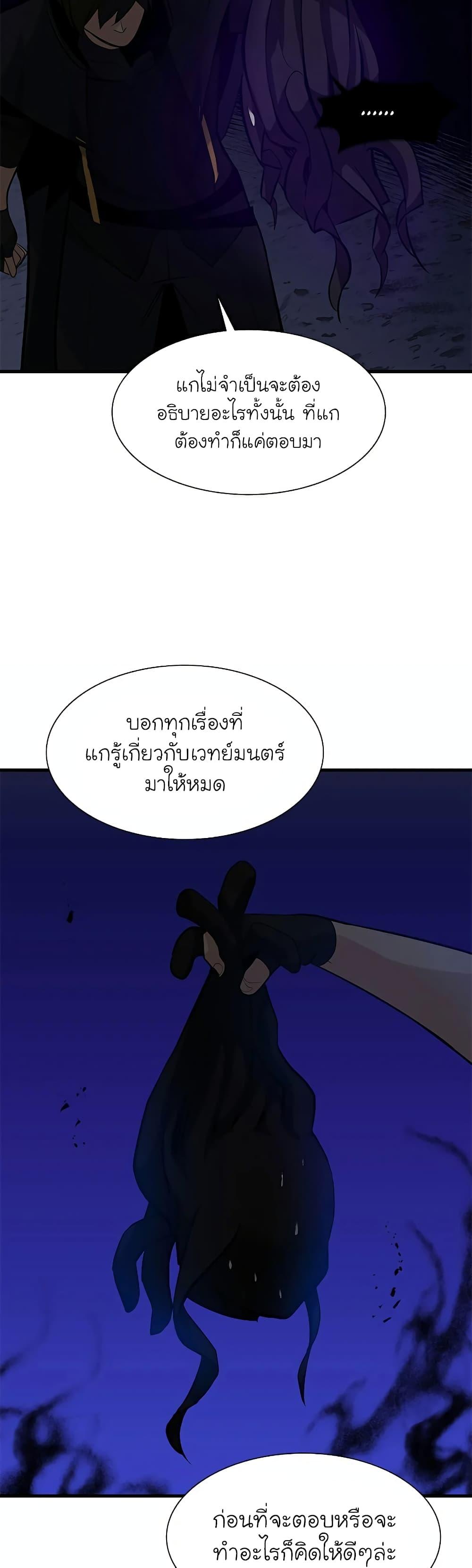 The Tutorial is Too Hard ตอนที่ 101 48