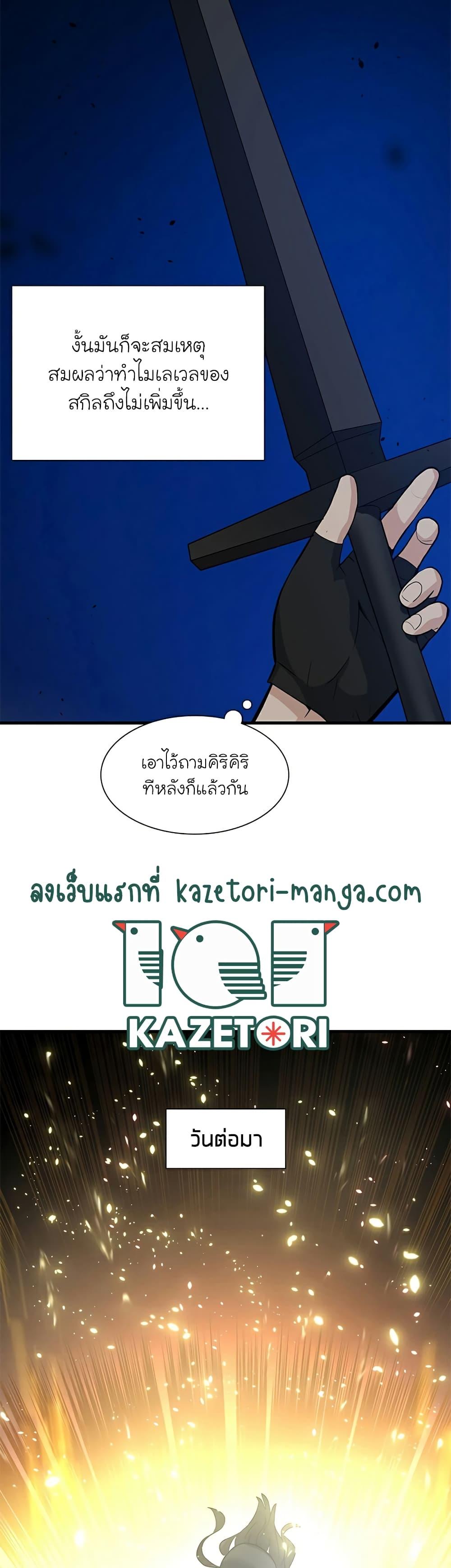 The Tutorial is Too Hard ตอนที่ 102 48