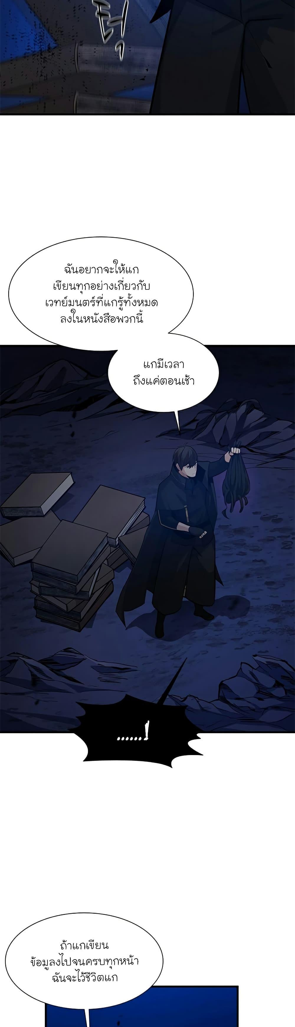 The Tutorial is Too Hard ตอนที่ 102 6