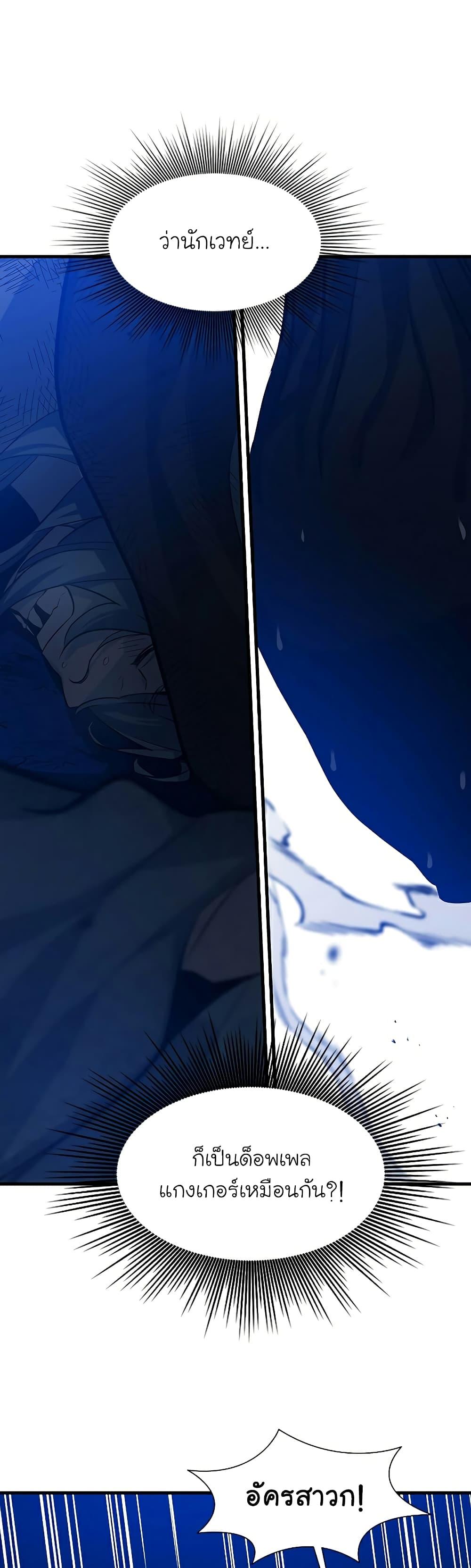 The Tutorial is Too Hard ตอนที่ 101 6