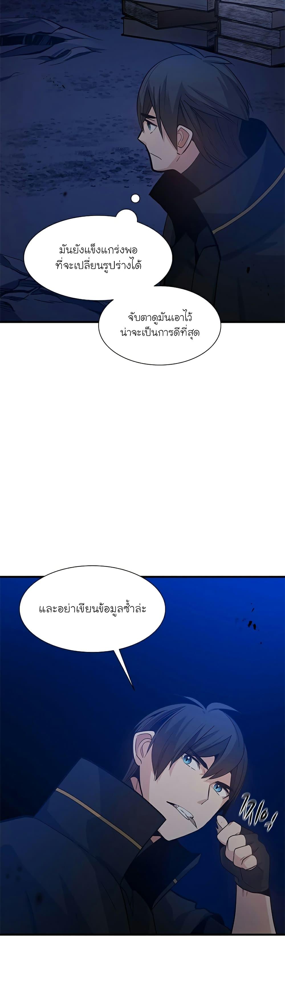 The Tutorial is Too Hard ตอนที่ 102 9