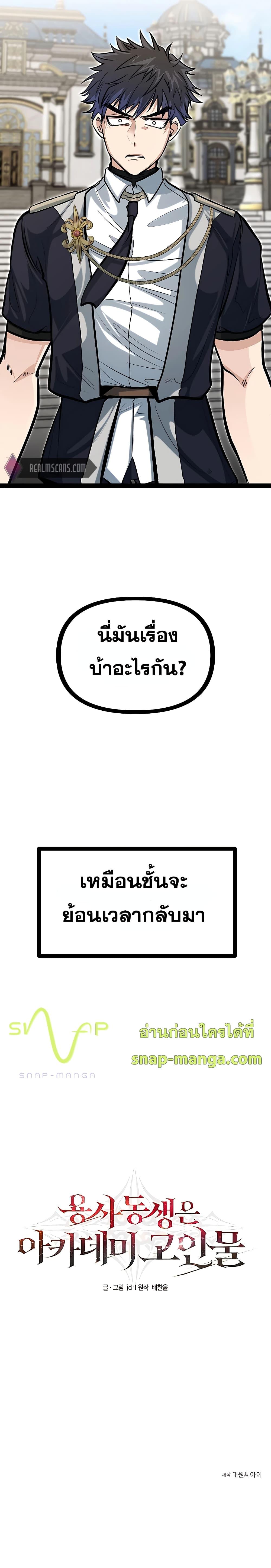 My Little Brother Is The Academy’s Hotshot ตอนที่ 0 23