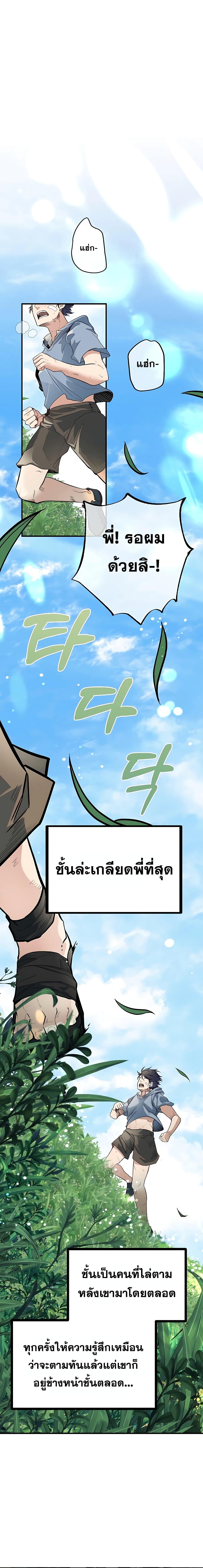 My Little Brother Is The Academy’s Hotshot ตอนที่ 0 2