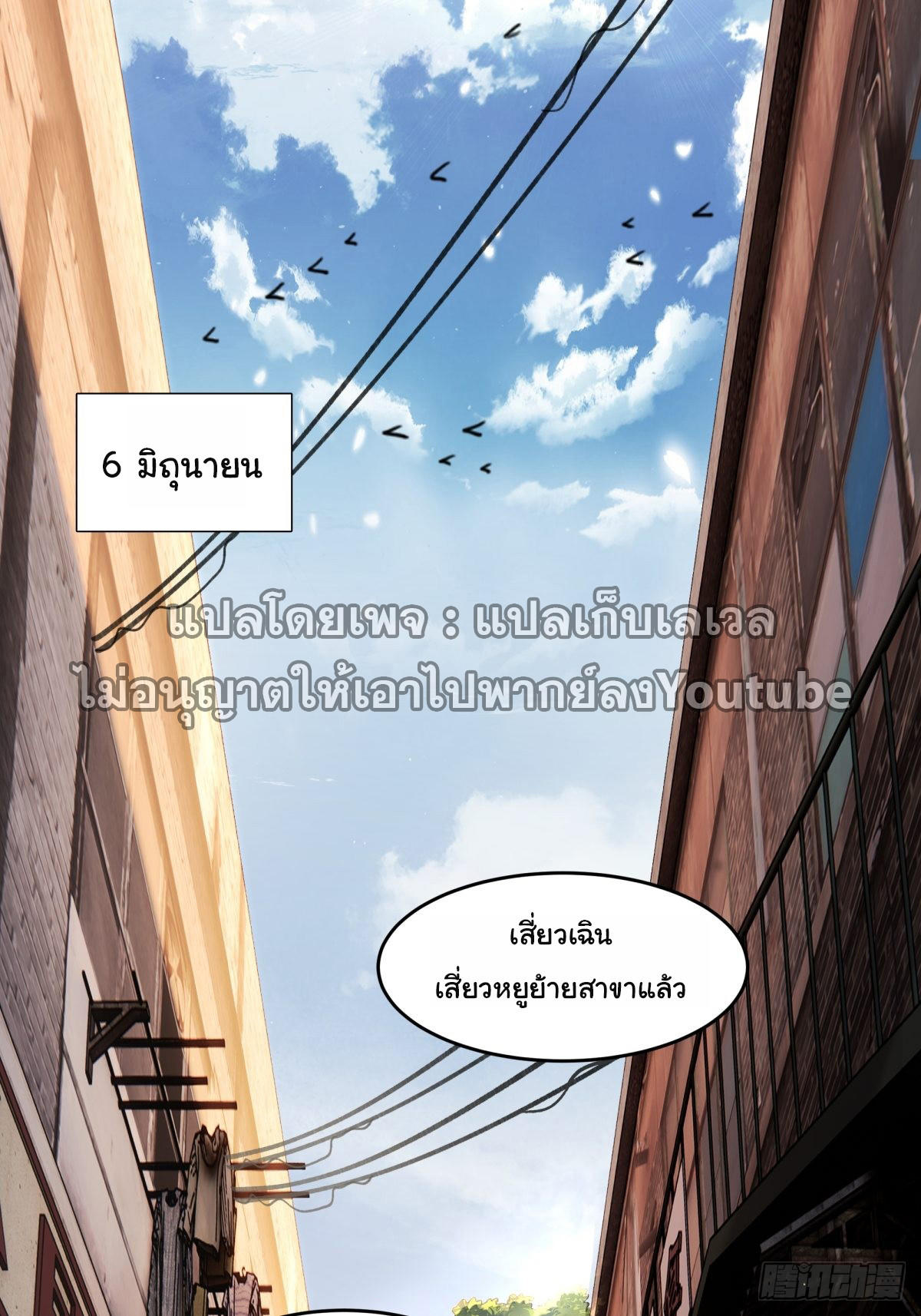 I Really Don’t Want to be Reborn ตอนที่ 58 2