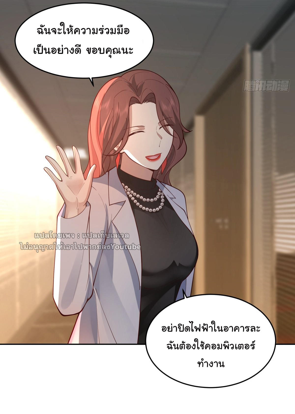 I Really Don’t Want to be Reborn ตอนที่ 53 3