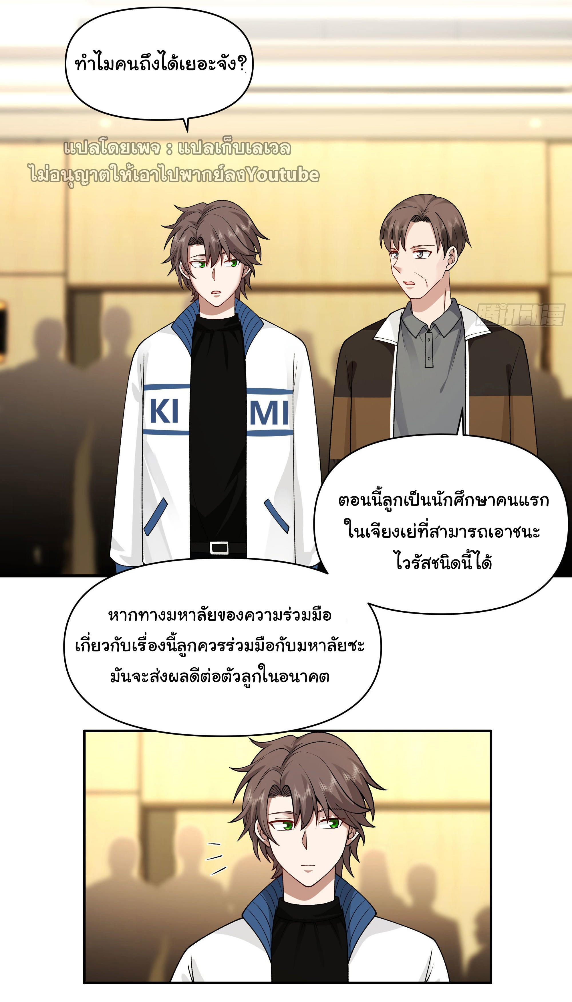 I Really Don’t Want to be Reborn ตอนที่ 57 3